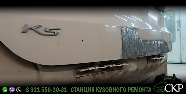 Ремонт крышки багажника и замена бампера на Киа К5 (Kia K5) в СПб в автосервисе СКР.